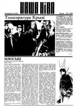 Наша Ніва 3/1994