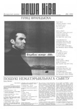 Наша Ніва 6/1995