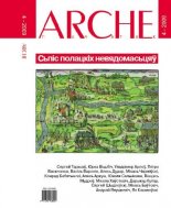 ARCHE 04(79)2009