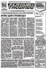Гасцінец 14 (111) 2010