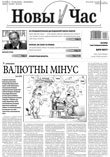 Новы час 34 (210) 2010