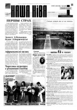 Наша Ніва 13 (51) 1996