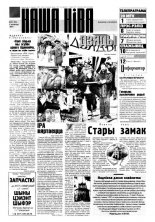 Наша Ніва 31 (69) 1996