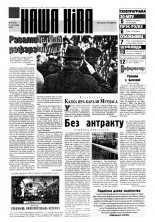 Наша Ніва 32 (70) 1996