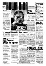 Наша Ніва 36 (74) 1996