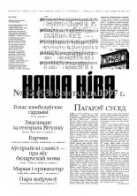 Наша Ніва 32 (93) 1997