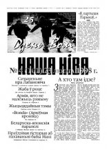 Наша Ніва 4 (101) 1998