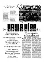 Наша Ніва 6 (103) 1998