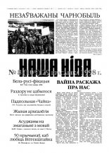 Наша Ніва 8 (105) 1998