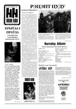 Наша Ніва 6 (127) 1999