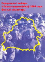 Referendum and Parliamentary Elections-2004. Facts and comments