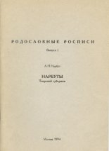 Родословные росписи