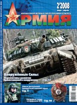 Армия 2(72)2008