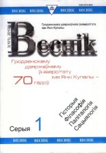 Веснік Гродзенскага дзяржаўнага ўніверсітэта імя Янкі Купалы 3(101)2010