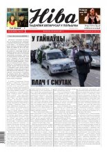 Ніва 2011/08 (2858)