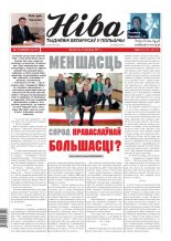 Ніва 2011/10 (2860)