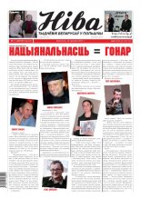 Ніва 2011/11 (2861)