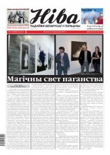 Ніва 2011/15 (2865)
