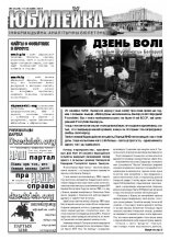 Юбілейка 03 (29) 2011