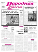 Народная Воля 49-50