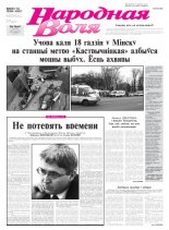 Народная Воля 53-54