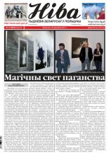 Ніва 2011/16 (2866)