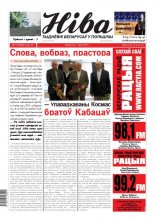 Ніва 2011/18 (2868)