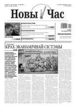 Новы час 17 (240)2011