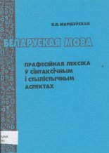 Беларуская мова