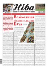 Ніва 2011/20 (2870)