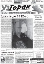 Узгорак 17/2011