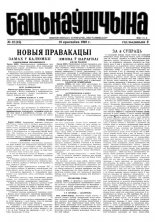 Бацькаўшчына 12 (15) 1948