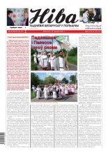 Ніва 2011/24 (2874)