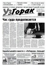 Узгорак 20/2011