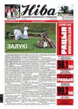 Ніва 2011/27 (2877)