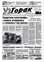 Узгорак 23/2011