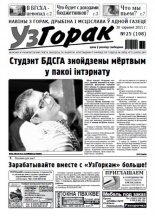 Узгорак 25/2011