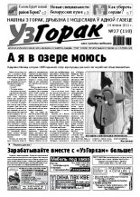 Узгорак 27/2011