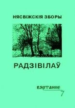 Нясвіжскія зборы Радзівілаў