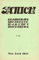 Запісы 2 (6) 1954