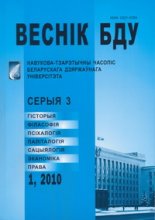 Веснік Беларускага дзяржаўнага ўніверсітэта 1/2010