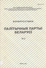 Палітычныя партыі Беларусі
