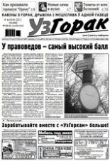 Узгорак 30-31/2011