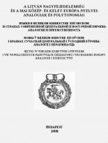 Мовы ў Вялікім княстве літоўскім і краінах сучаснай цэнтральнай і ўсходняй Еўропы: аналогіі і пераемнасць