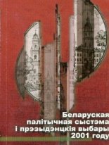 Беларуская палітычная сыстэма і прэзыдэнцкія выбары 2001 г.