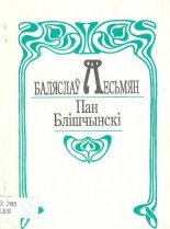 Пан Блішчынскі