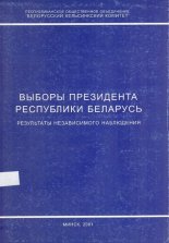 Выборы Президента Республики Беларусь