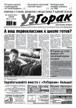 Узгорак 32/2011