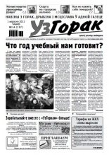 Узгорак 34/2011