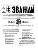 Зважай 1 (77) 1995